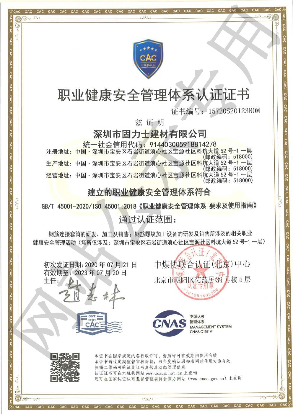 前进ISO45001证书